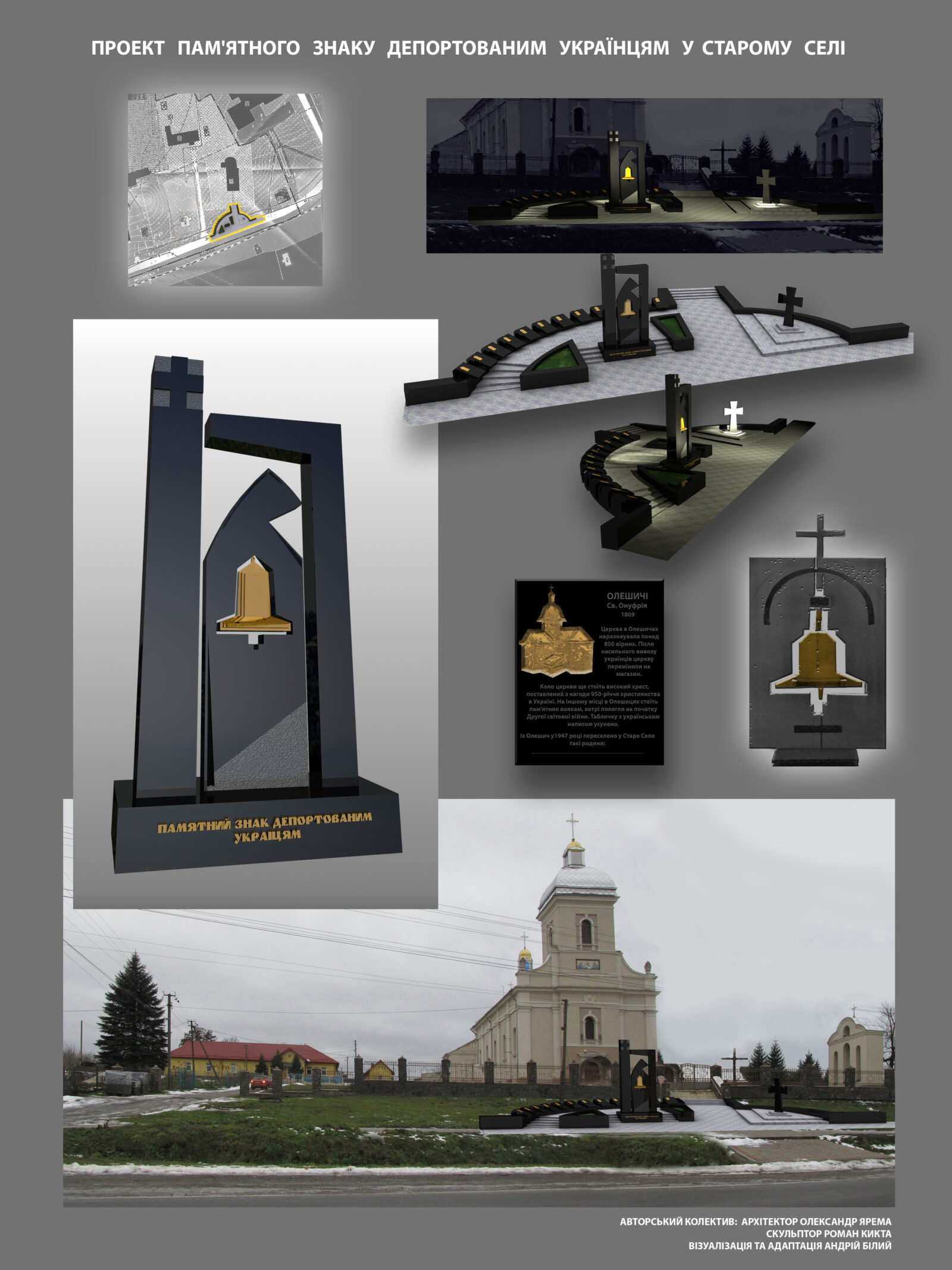 Памятний знак депортованим Українцям