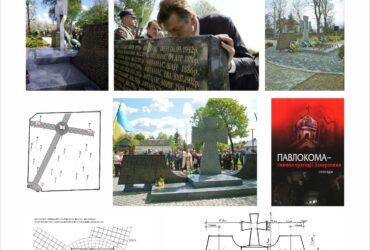Меморіал пам’яті жертв Павлокоми