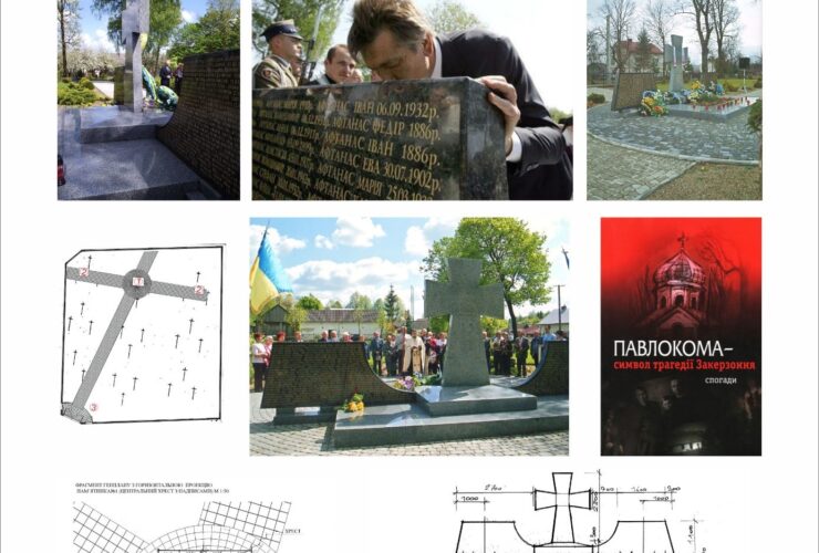 Меморіал пам’яті жертв Павлокоми